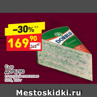 Акция - Сыр ДОРБЛЮ с голубой плесенью 50%, 100 г