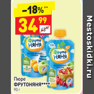 Акция - Пюре ФРУТОНЯНЯ 90 г