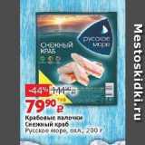 Магазин:Виктория,Скидка:Крабовые палочки Снежный краб