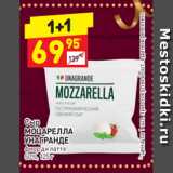 Магазин:Дикси,Скидка:Сыр
МОЦАРЕЛЛА УНАГРАНДЕ фиор ди латте 
50%, 125 г