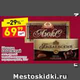 Магазин:Дикси,Скидка:Шоколад
БАБАЕВСКИЙ люкс, горький
темный с мандарином 
и грецким орехом, 100 г