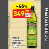 Магазин:Дикси,Скидка:Масло
оливковое 
БОРГЕС экстра виржин 
с/б, 0,5 л