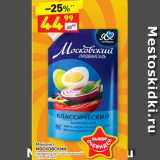 Дикси Акции - Майонез
МОСКОВСКИЙ провансаль, классический
67%, 420 мл
