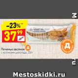 Дикси Акции - Печенье овсяное  с кусочками шоколада, 250 г