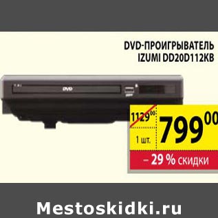 Акция - DVD проигриватель IZUMI DD20D112KB