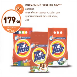 Акция - СТИРАЛЬНЫЙ ПОРОШОК Tide***