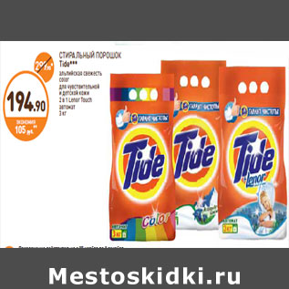 Акция - СТИРАЛЬНЫЙ ПОРОШОК Tide***