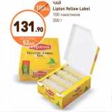 Дикси Акции - ЧАЙ Lipton Yellow Label