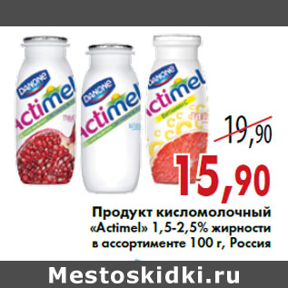 Акция - Продукт кисломолочный «Actimel» 1,5-2,5% жирности в ассортименте 100 г, Россия