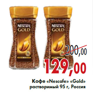 Акция - Кофе «Nescafe» «Gold» растворимый 95 г, Россия