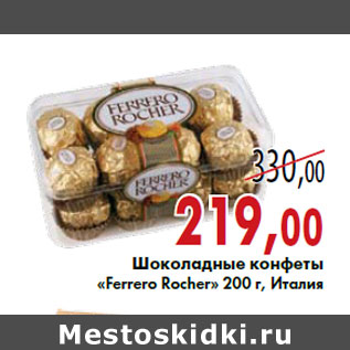 Акция - Шоколадные конфеты «Ferrero Rocher» 200 г, Италия