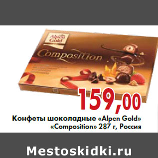Акция - Конфеты шоколадные «Alpen Gold» «Composition» 287 г, Россия