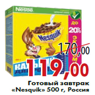 Акция - Готовый завтрак «Nesquik» 500 г, Россия