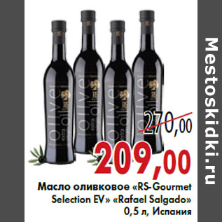 Акция - Масло оливковое «RS-Gourmet Selection EV» «Rafael Salgado» 0,5 л, Испания