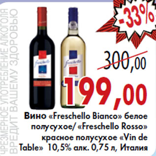 Акция - Вино «Freschello Bianco» белое Полусухое/«Freschello Rosso» красное полусухое «Vin de Table»