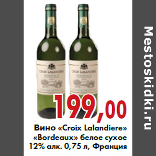 Акция - Вино «Croix Lalandiere» «Bordeaux»