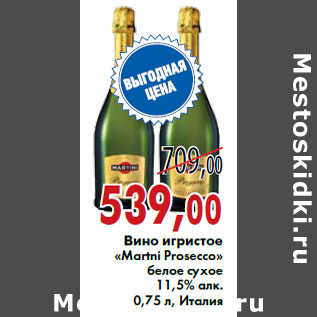 Акция - Вино игристое «Martni Prosecco»