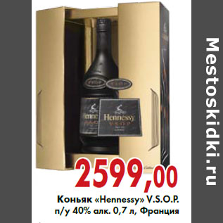 Акция - Коньяк «Hennessy» V.S.O.P. п/у
