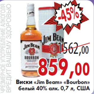 Акция - Виски «Jim Beam» «Bourbon»