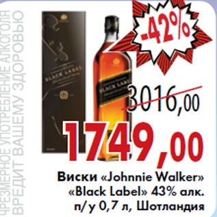 Акция - Виски «Johnnie Walker» «Black Label»