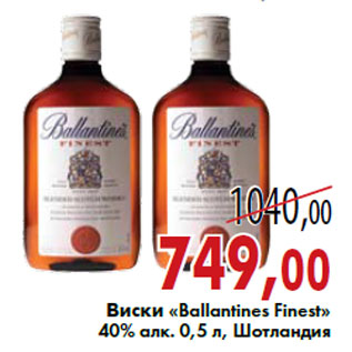 Акция - Виски «Ballantines Finest»