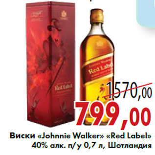 Акция - Виски «Johnnie Walker» «Red Label»