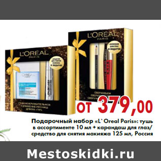 Акция - Подарочный набор «L`Oreal Paris»