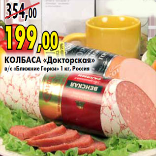 Акция - Колбаса «Докторская» «Ближние Горки»