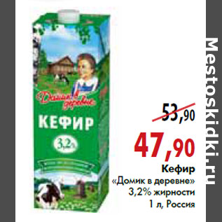 Акция - Кефир «Домик в деревне» 3,2% жирности 1 л, Россия