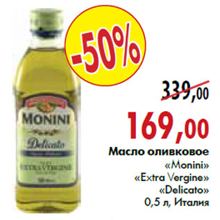 Акция - Масло оливковое «Monini» «Extra Virgin Delicato» 0,5 л, Италия