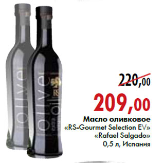 Акция - Масло оливковое «RS-Gourmet Selection EV» «Rafael Salgado» 0,5 л, Испания