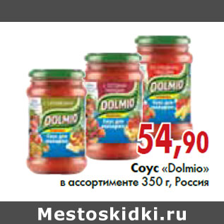 Акция - Соус «Dolmio» в ассортименте 350 г, Россия