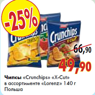 Акция - Чипсы «Crunchips» «X-Cut» в ассортименте «Lorenz» 140 г, Польша