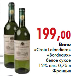 Акция - Вино «Croix Lalandiere» «Bordeaux»