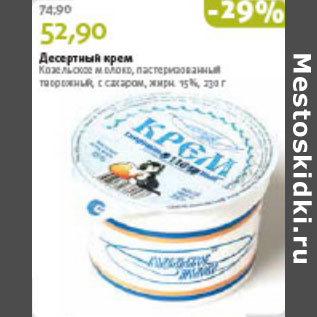 Акция - ДЕСЕРТНЫЙ КРЕМ