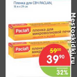 Акция - Плёнка для СИЧ PACLAN, 18 м х 29 см