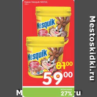 Акция - Какао Nesguik NESTLE, 250 г