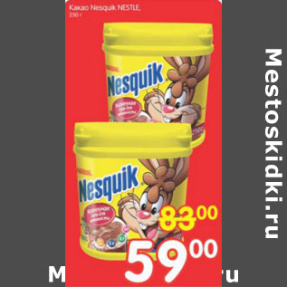 Акция - КАКАО NESQUIK NESTLE