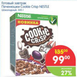 Акция - ГОТОВЫЙ ЗАВТРАК ПЕЧЕНЮШКИ COOKIO CRISP NESTLE