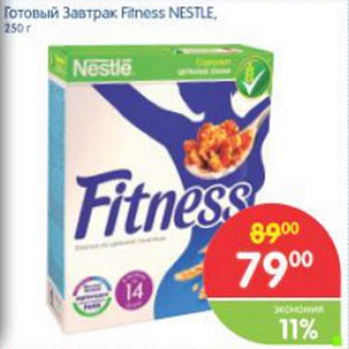 Акция - ГОТОВЫЙ ЗАВТРАК FITNESS NESTLE