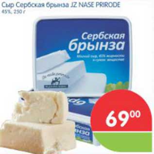 Акция - Сыр Сербская брынза JZ NASE PRIRODE 45%, 250 г