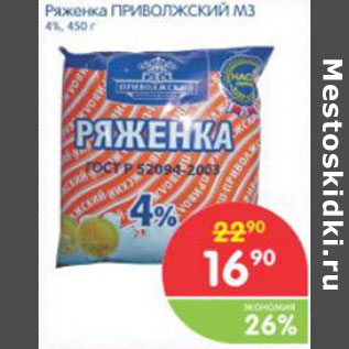 Акция - РЯЖЕНКА ПРИВОЛЖСКИЙ МЗ 4%