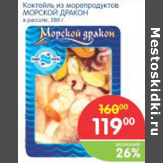 Акция - КОКТЕЙЛЬ ИЗ МОРЕПРОДУКТОВ МОРСКОЙ ДРАКОН