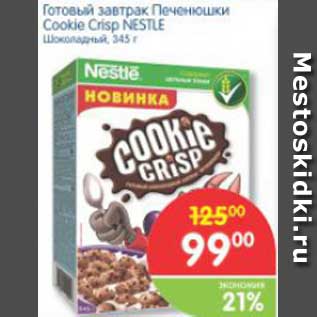 Акция - Готовый завтрак Печенюшки Cookie Crisp NESTLE