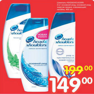 Акция - ШАМПУНЬ HEAD&SHOULDERS