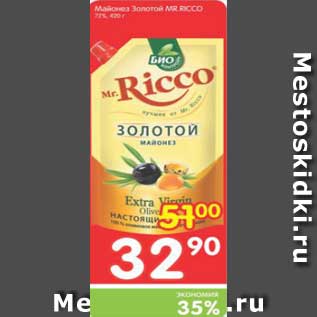 Акция - Майонез Золотой MR RICCO 72%, 420 г