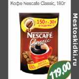 КОФЕ NESCAFE CLASSIC