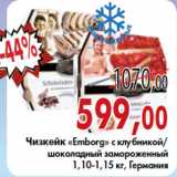 Магазин:Седьмой континент,Скидка:Чизкейк «Emborg» с клубникой/шоколадный замороженный
1,10-1,15 кг, Германия