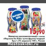 Магазин:Седьмой континент,Скидка:Напиток кисломолочный с соком «Имунеле for Kids» тутти-фрутти/ягодный бум 1,5% жирности 100 г, Россия