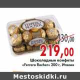 Магазин:Седьмой континент,Скидка:Шоколадные конфеты «Ferrero Rocher» 200 г, Италия